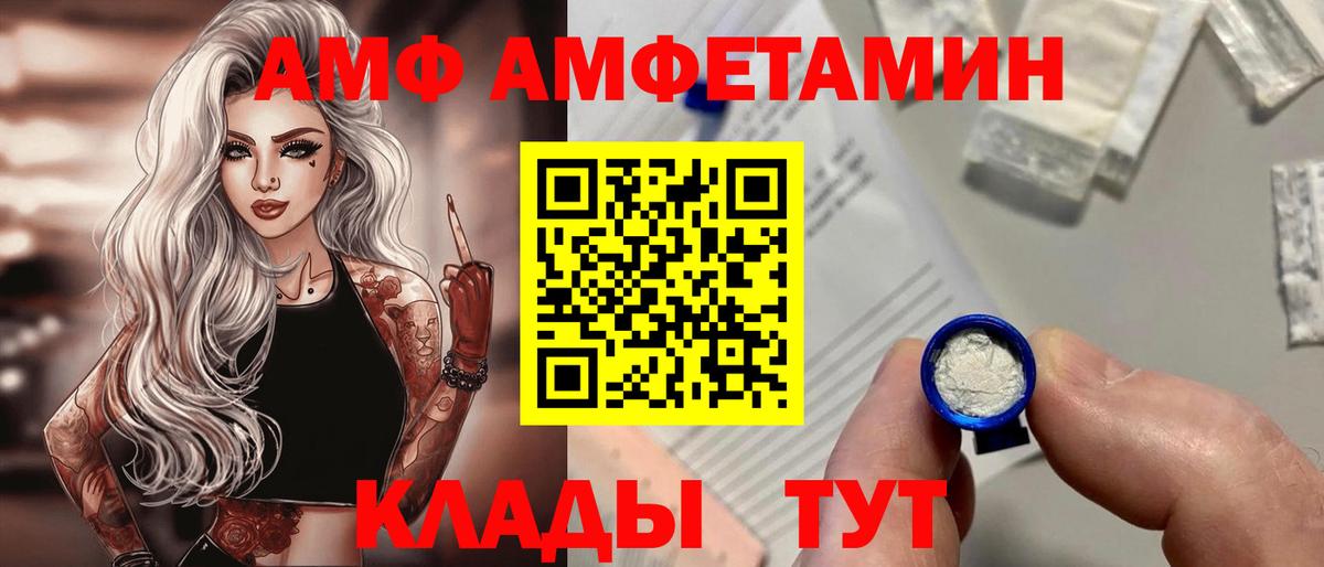АМФ  Вход с VPN  Красный Сулин  АМФЕТАМИН Розовый 
