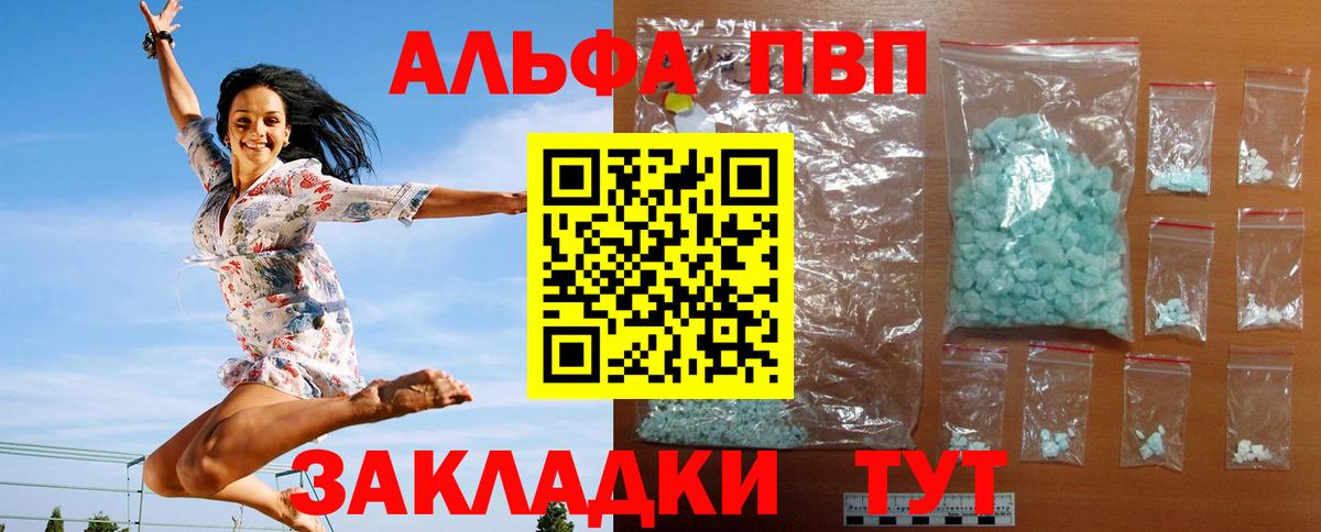 Альфа ПВП Соль Красный Сулин
