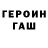 ГАШ 40% ТГК Wojtek Wiktorowski