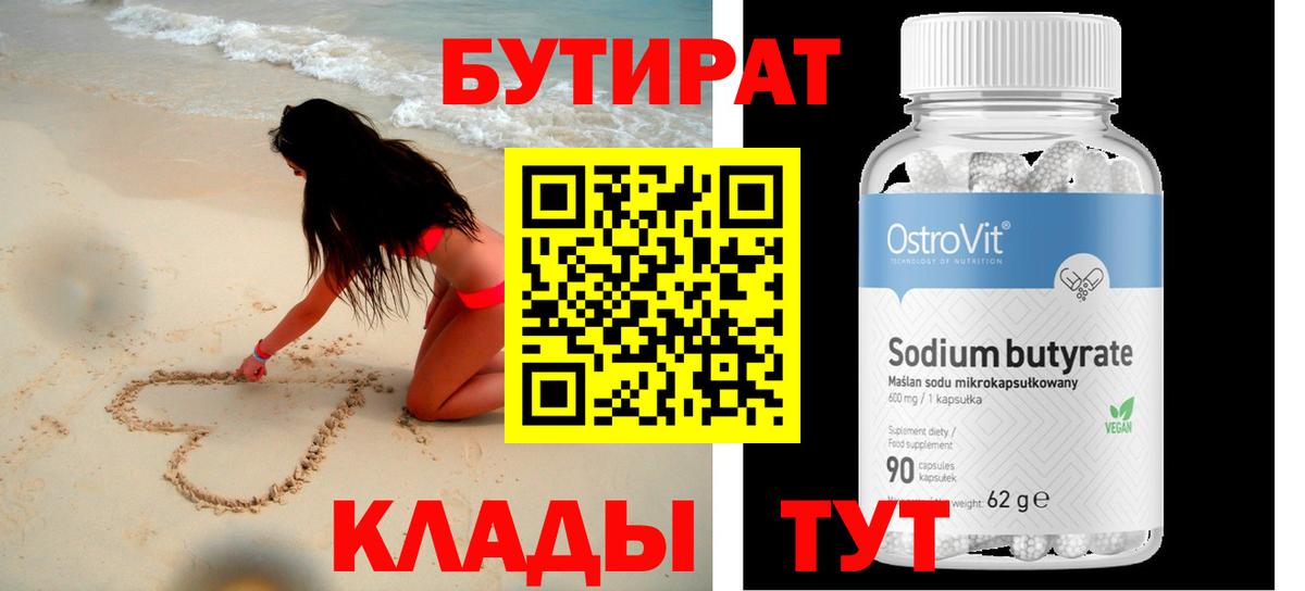БУТИРАТ BDO Красный Сулин