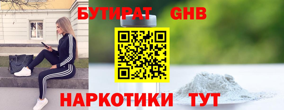 Красный Сулин  БУТИРАТ бутандиол  Вход с VPN 