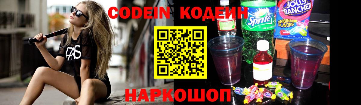 Codein Purple Drank  Codein Purple Drank  Вход с VPN  Красный Сулин 