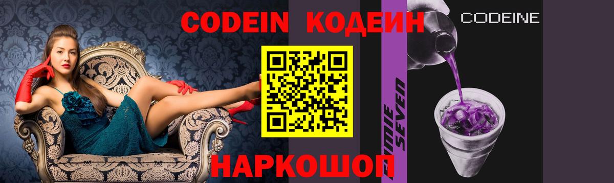 Кодеин напиток Lean (лин) Красный Сулин