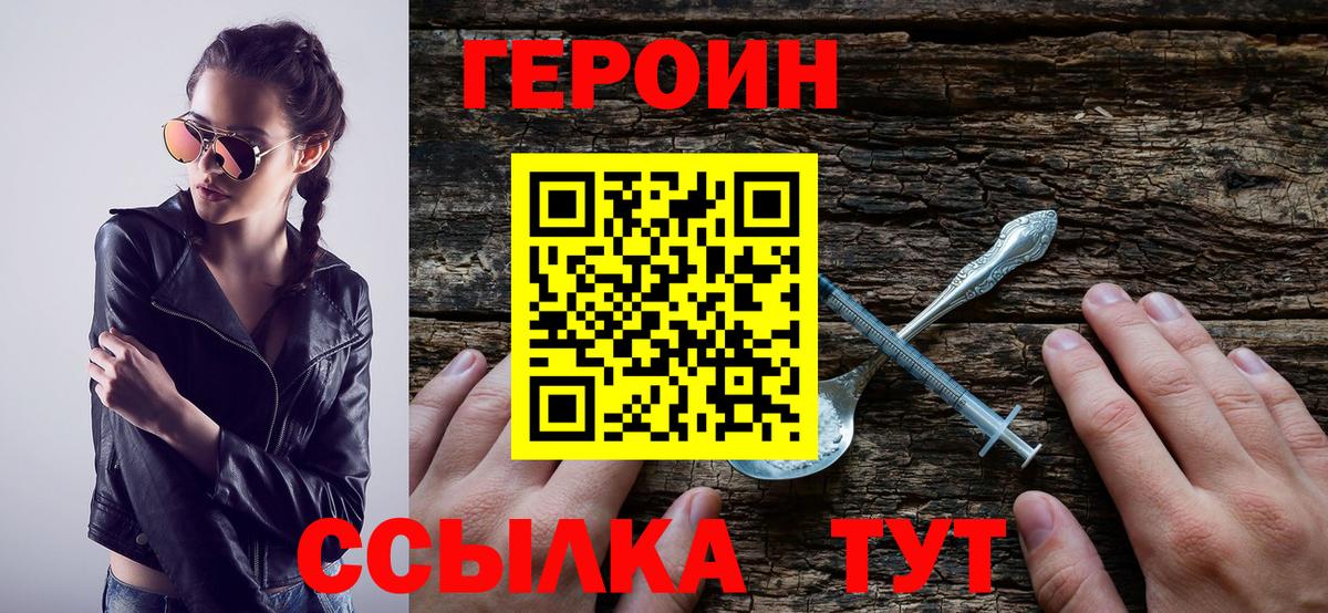 Героин белый  Героин  Красный Сулин  Вход с VPN 