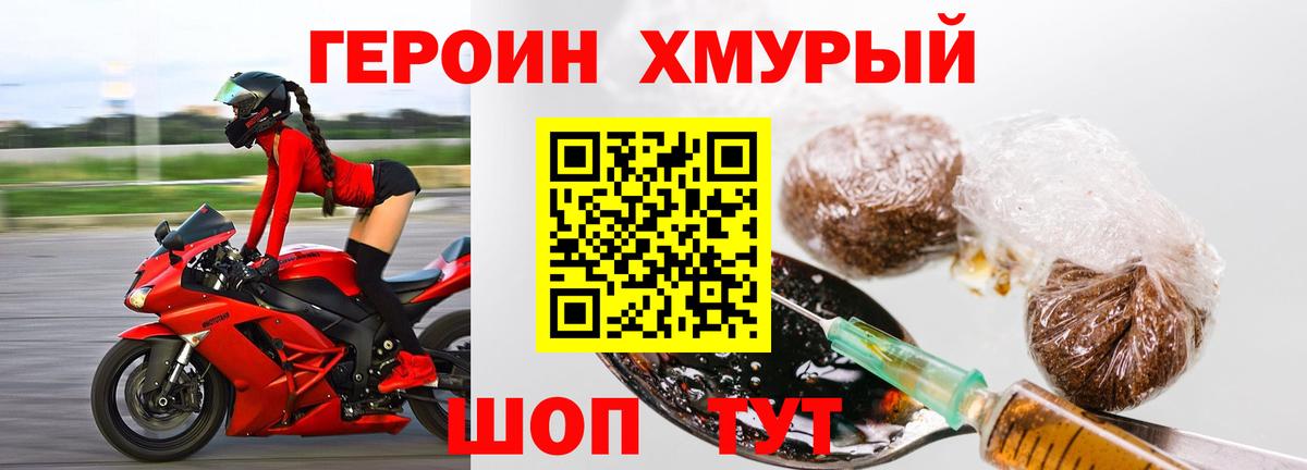 Героин белый Красный Сулин