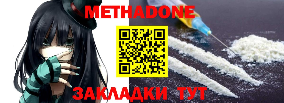 Метадон кристалл Красный Сулин
